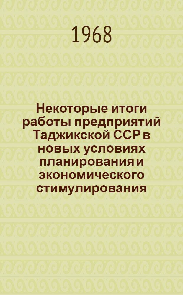 Некоторые итоги работы предприятий Таджикской ССР в новых условиях планирования и экономического стимулирования : Обзор