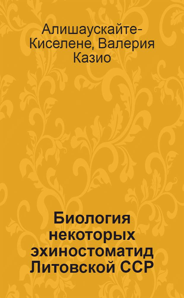 Биология некоторых эхиностоматид Литовской ССР : Автореферат дис. на соискание учен. степени кандидата биол. наук