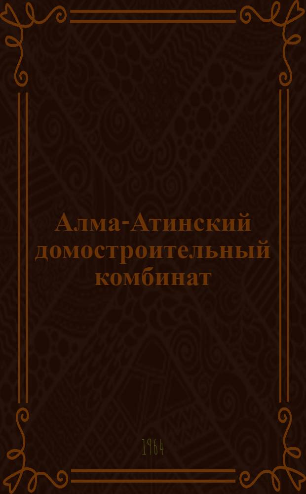 Алма-Атинский домостроительный комбинат
