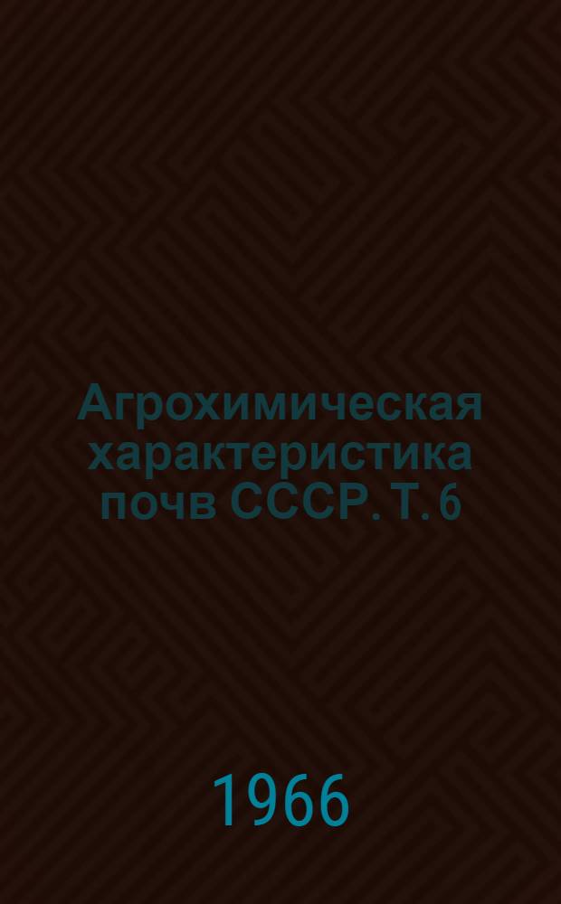 Агрохимическая характеристика почв СССР. [Т. 6] : Районы Поволжья