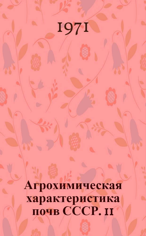 Агрохимическая характеристика почв СССР. [11] : Средняя Сибирь