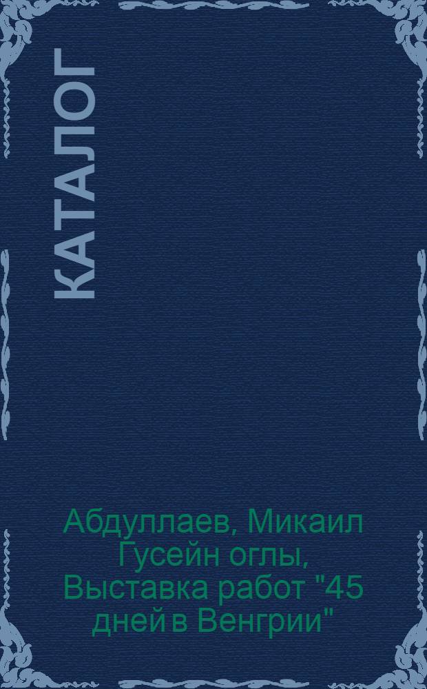 Каталог
