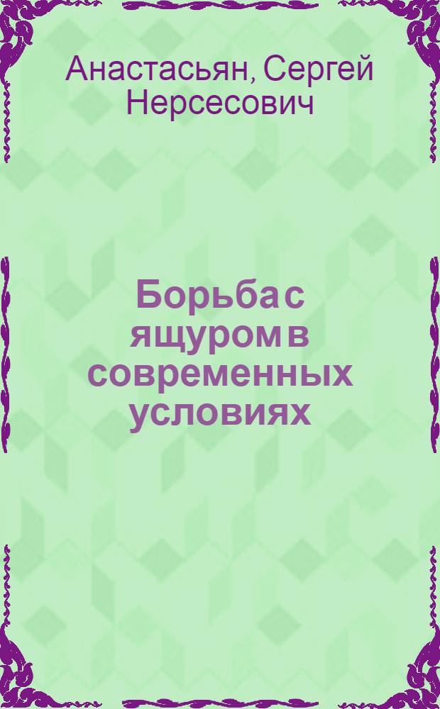 Борьба с ящуром в современных условиях