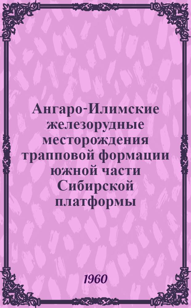 Ангаро-Илимские железорудные месторождения трапповой формации южной части Сибирской платформы