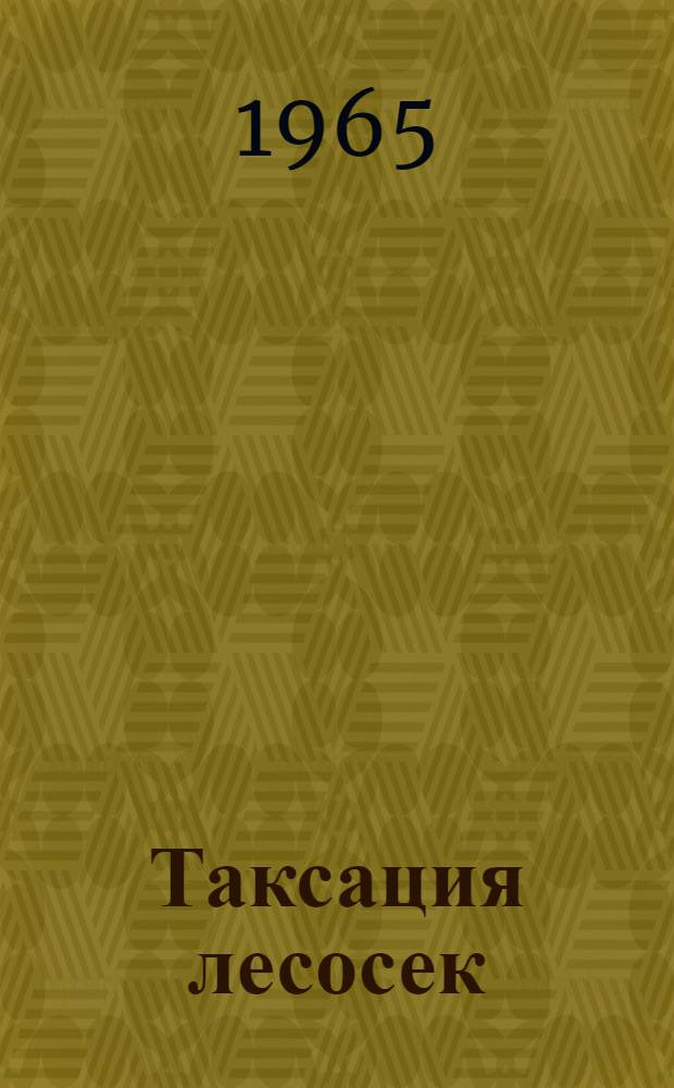 Таксация лесосек