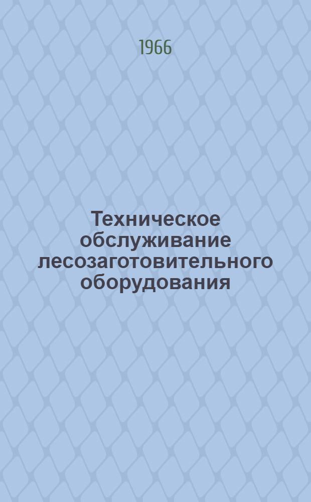 Техническое обслуживание лесозаготовительного оборудования