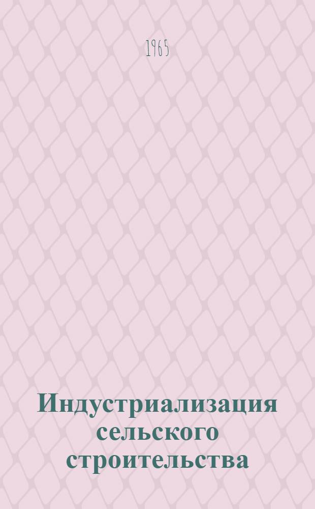 Индустриализация сельского строительства : (Пути техн. прогресса)