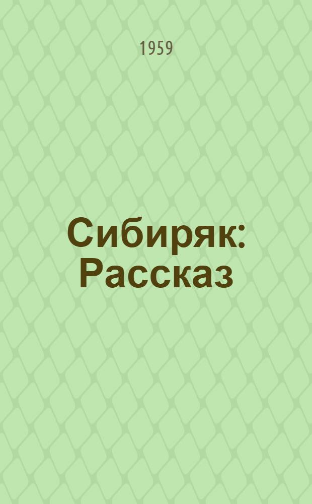 Сибиряк : Рассказ