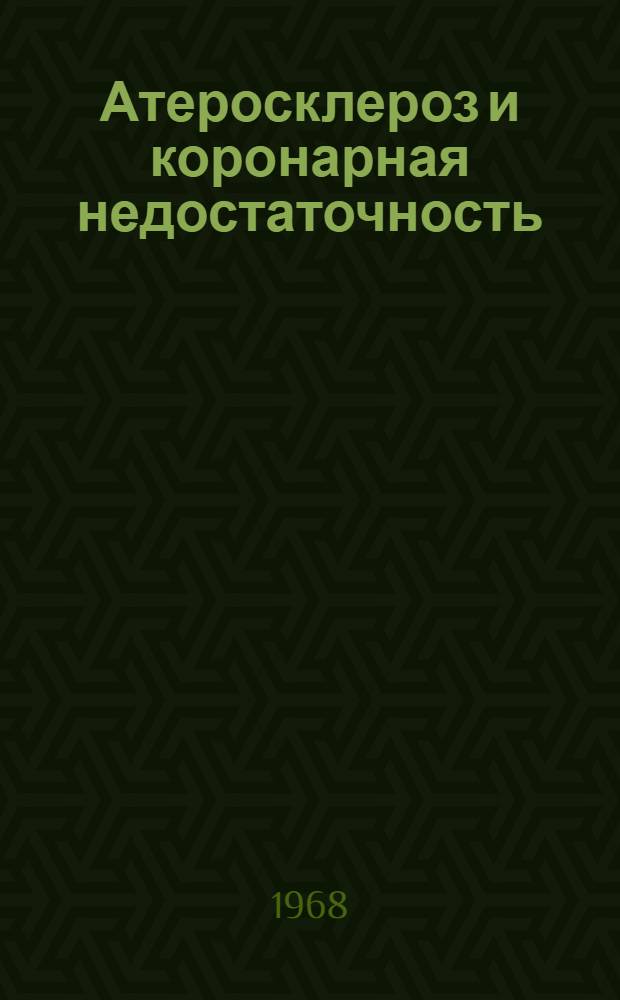 Атеросклероз и коронарная недостаточность : Материалы Выездной науч. сессии 16-17 мая 1968 г