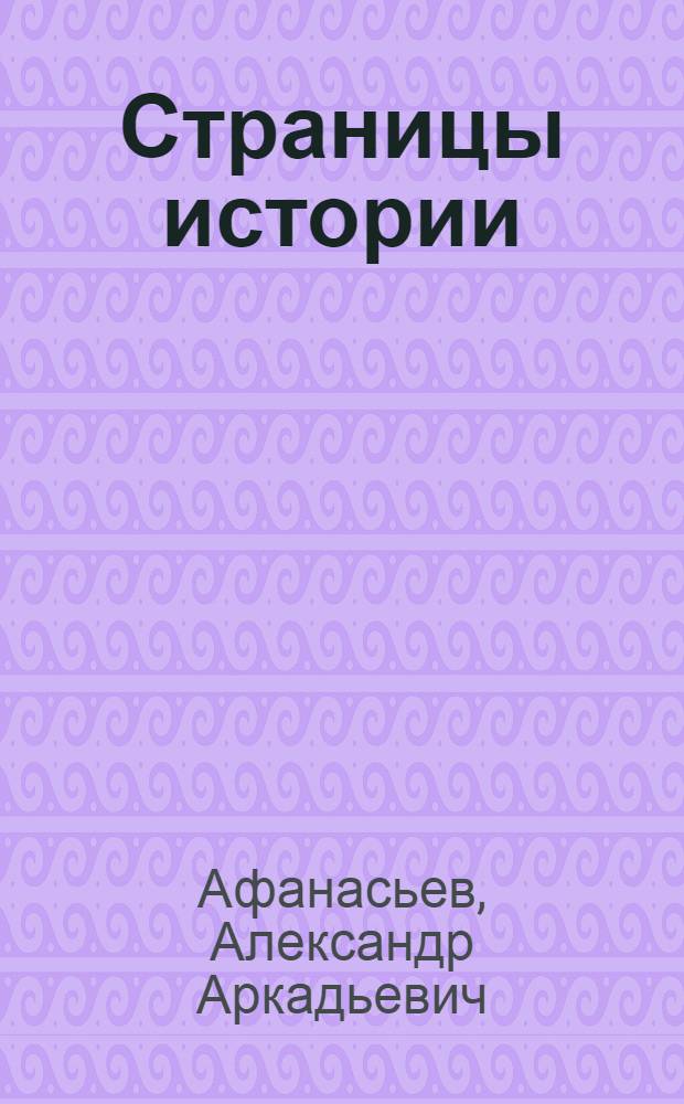 Страницы истории : Парт. организация Комбината им. III Интернационала