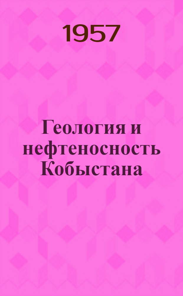 Геология и нефтеносность Кобыстана