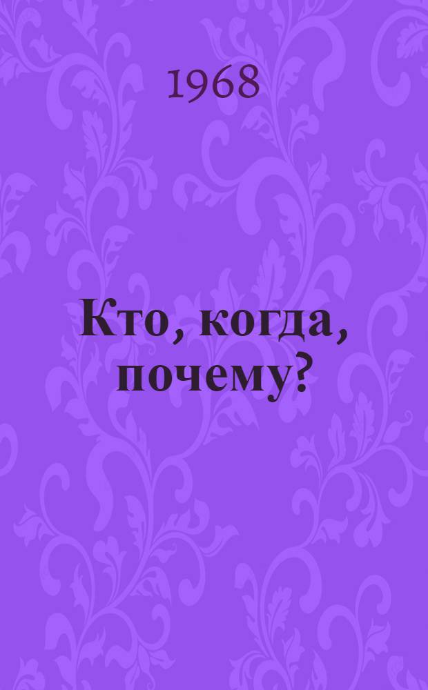Кто, когда, почему? : Происхождение назв. на карте ордена Ленина Магаданской обл