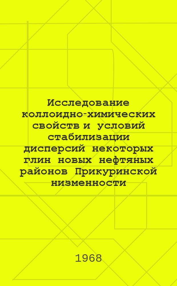 Исследование коллоидно-химических свойств и условий стабилизации дисперсий некоторых глин новых нефтяных районов Прикуринской низменности : Автореферат дис. на соискание учен. степени канд. хим. наук