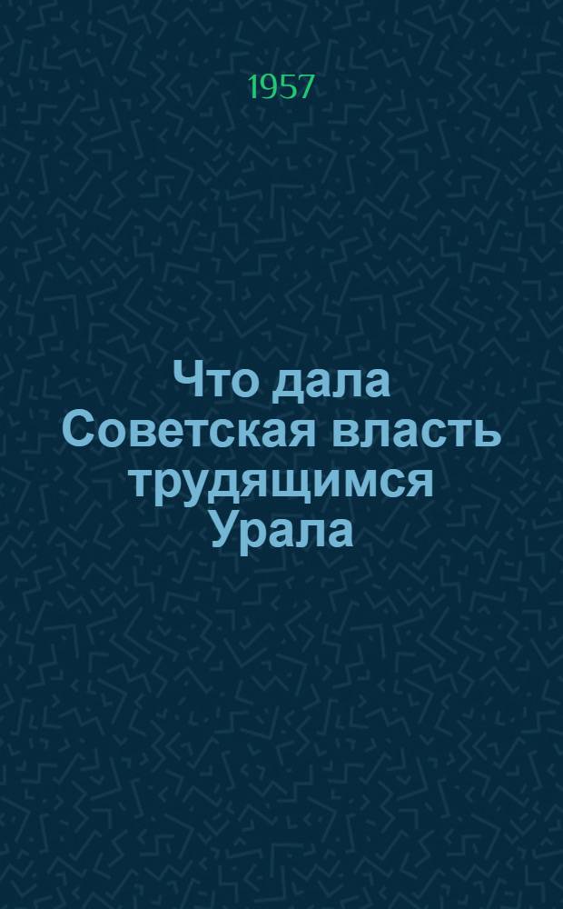 Что дала Советская власть трудящимся Урала