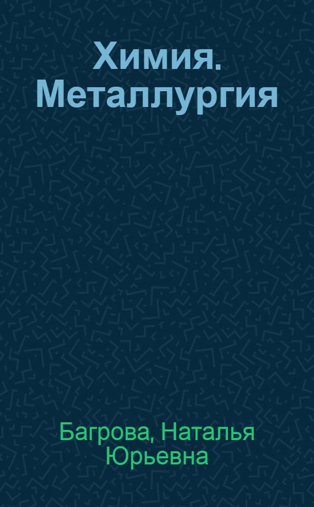 Химия. Металлургия : Пособие для чтения на англ. яз