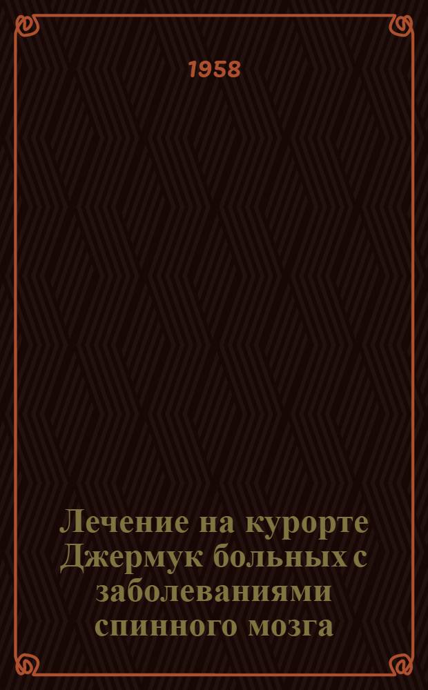 Лечение на курорте Джермук больных с заболеваниями спинного мозга (последствиями полиомиэлита, инфекционного миэлита и травмы спинного мозга) : Автореферат дис. на соискание учен. степени кандидата мед. наук