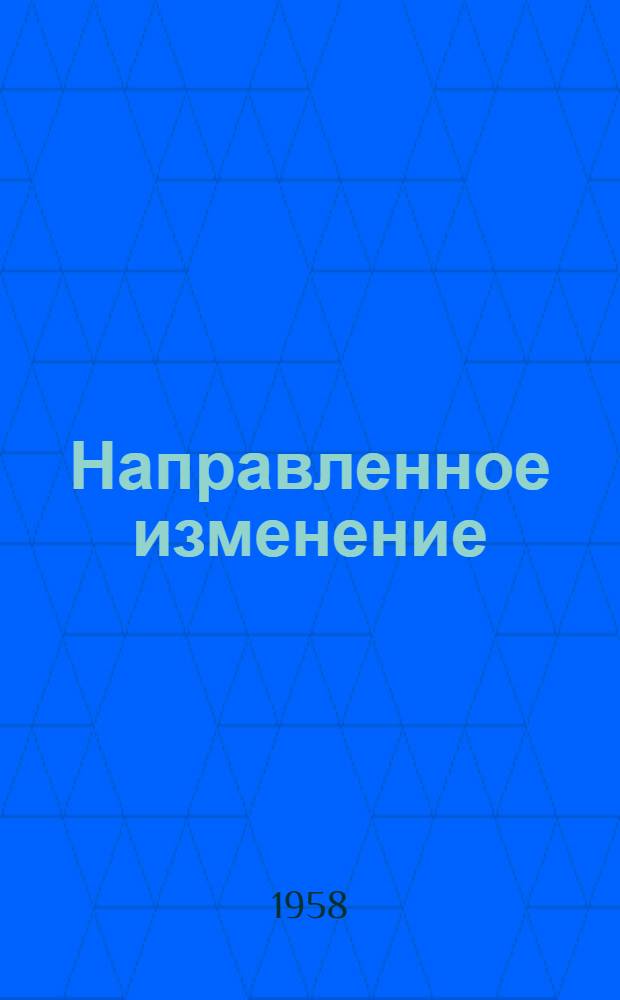 Направленное изменение (сапрофитизация) дизентерийных палочек : Автореферат дис. на соискание учен. степени кандидата мед. наук