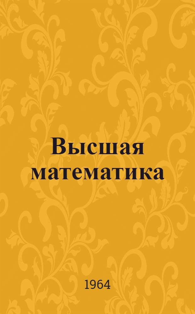 Высшая математика : Аналитическая геометрия Конспект лекций 1-. 1-10