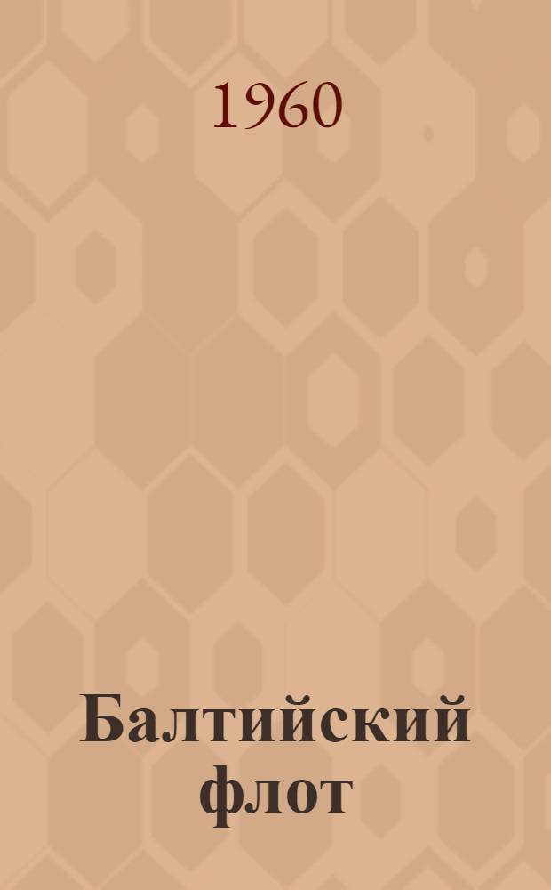 Балтийский флот : Ист. очерк