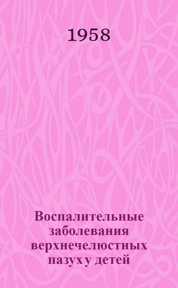 Воспалительные заболевания верхнечелюстных пазух у детей : (Клинико-рентгенол. исследование) : Автореферат дис. на соискание учен. степени кандидата мед. наук