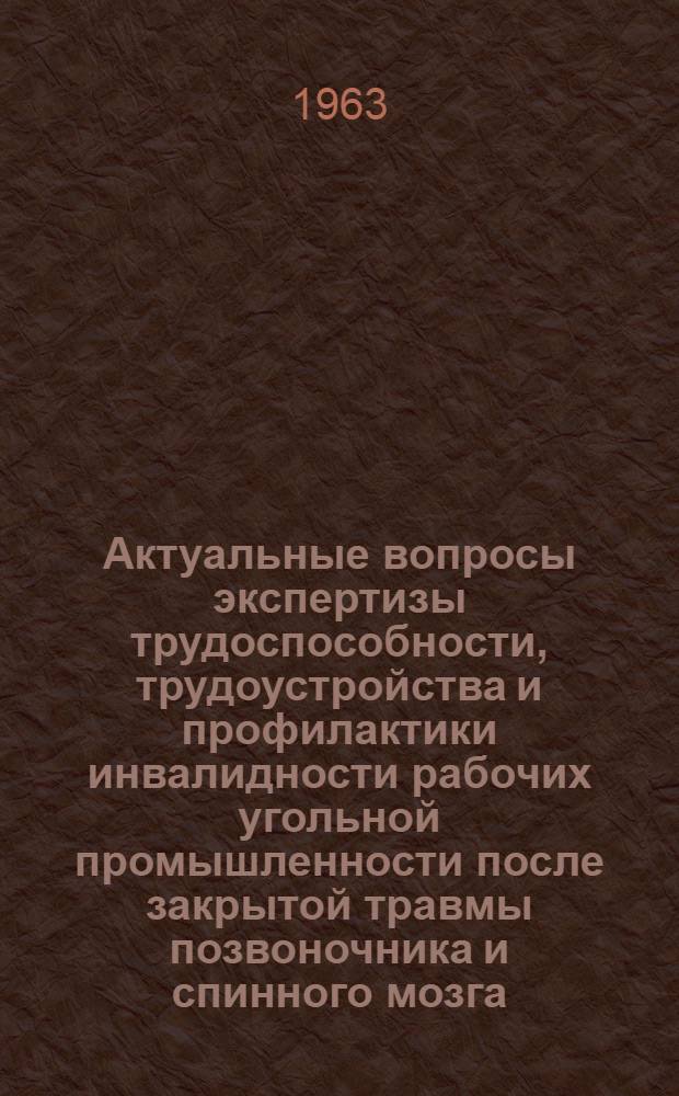 Актуальные вопросы экспертизы трудоспособности, трудоустройства и профилактики инвалидности рабочих угольной промышленности после закрытой травмы позвоночника и спинного мозга : Автореферат дис. на соискание учен. степени кандидата мед. наук