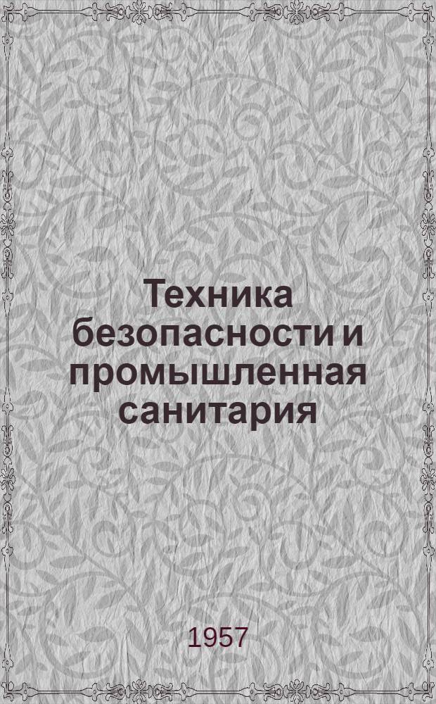 Техника безопасности и промышленная санитария : Письм. лекция для студентов-заочников ВЗЭИ