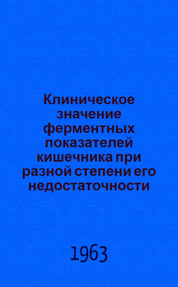 Клиническое значение ферментных показателей кишечника при разной степени его недостаточности : Автореферат дис. на соискание учен. степени кандидата мед. наук