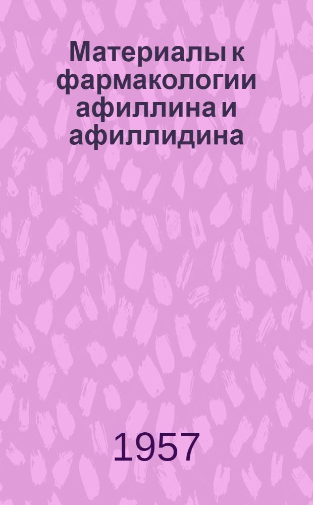 Материалы к фармакологии афиллина и афиллидина : Автореферат дис. на соискание учен. степени кандидата мед. наук