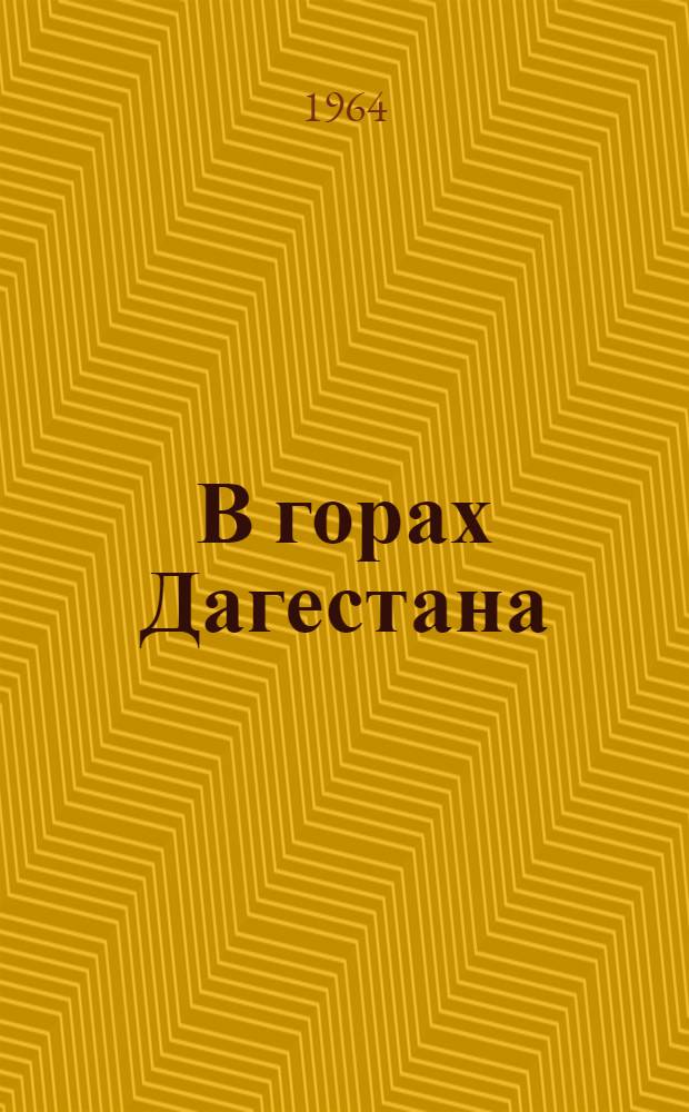 В горах Дагестана : Роман