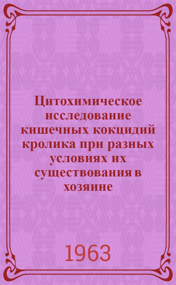 Цитохимическое исследование кишечных кокцидий кролика при разных условиях их существования в хозяине : Автореферат дис. на соискание учен. степени кандидата биол. наук
