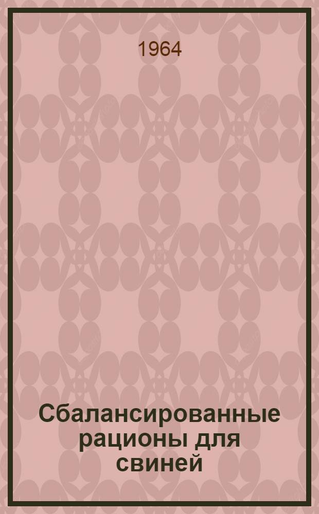 Сбалансированные рационы для свиней : Иллинойская система кормления свиней