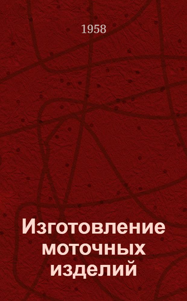 Изготовление моточных изделий