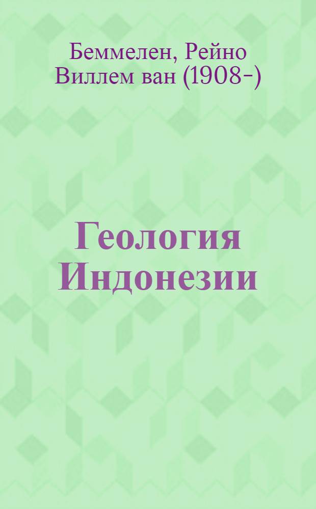Геология Индонезии