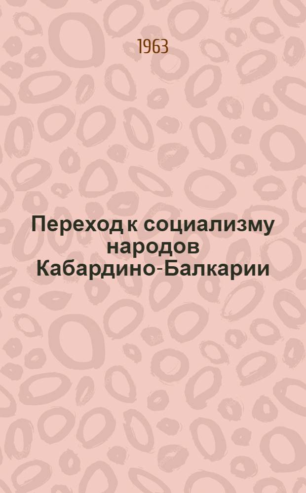 Переход к социализму народов Кабардино-Балкарии