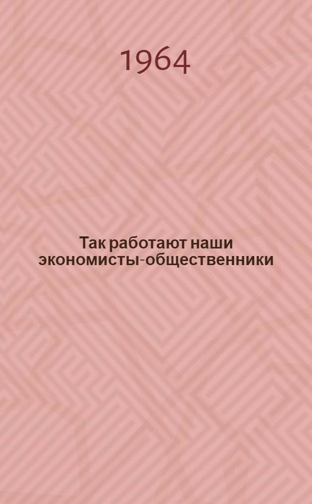 Так работают наши экономисты-общественники : Мелитоп. моторный завод