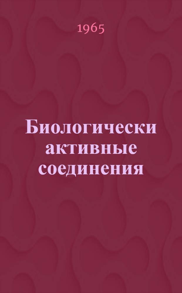 Биологически активные соединения : Сборник статей