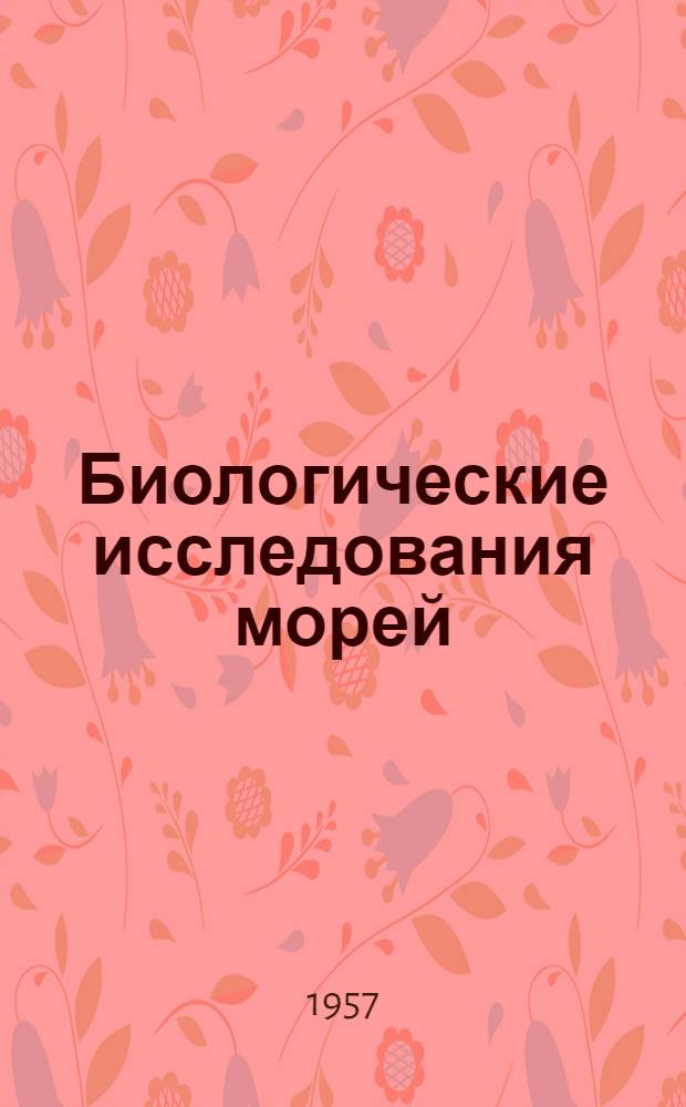 Биологические исследования морей (бентос) : Сборник статей, посвящ. Т.Ф. Щаповой