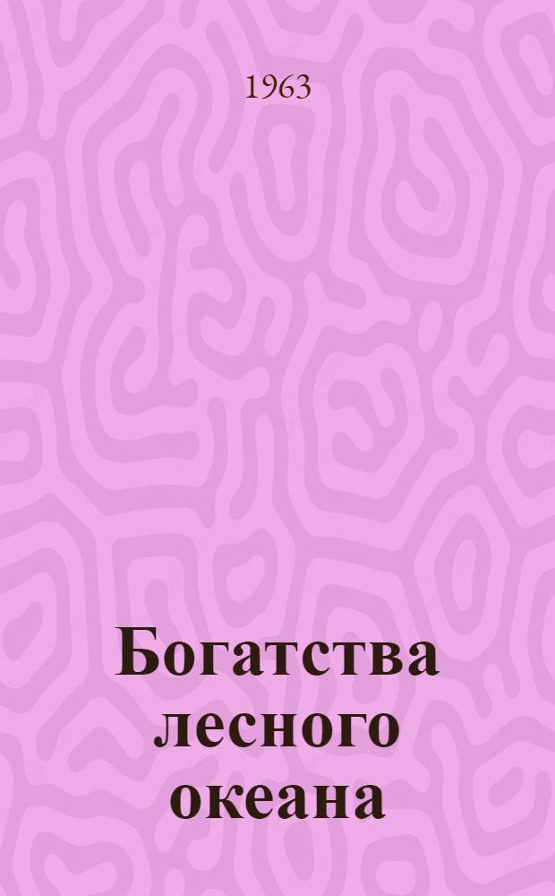 Богатства лесного океана : Сборник статей