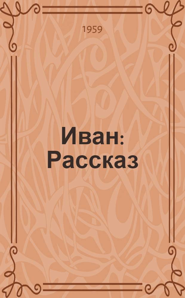 Иван : Рассказ