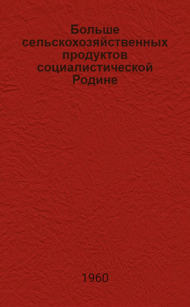Больше сельскохозяйственных продуктов социалистической Родине : Материалы IX Пленума ЦК КП Литвы