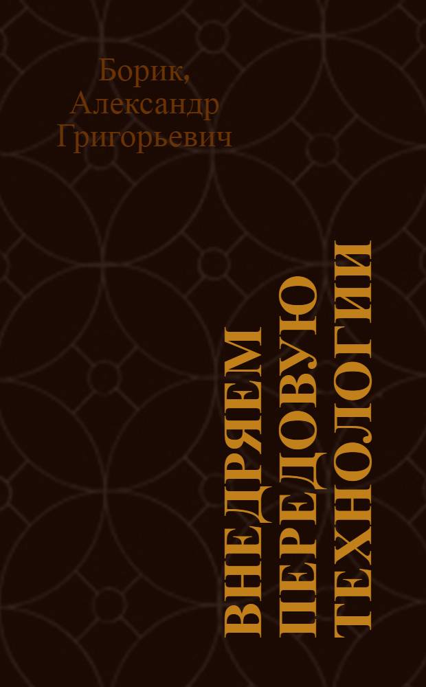 Внедряем передовую технологии : Клинский комбинат искусств. и синтет. волокна