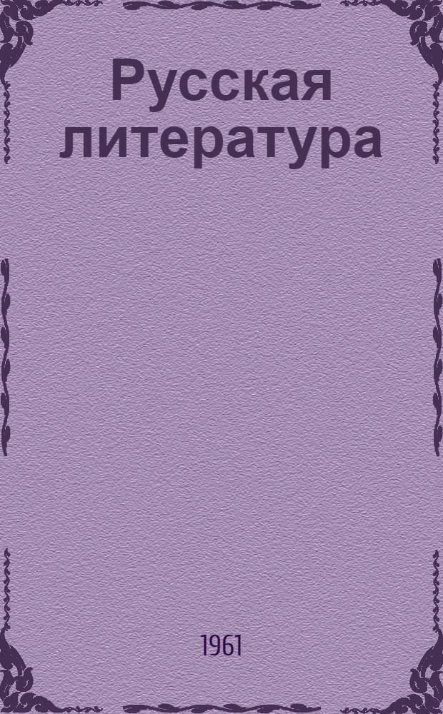 Русская литература : Хрестоматия для V класса нац. школ