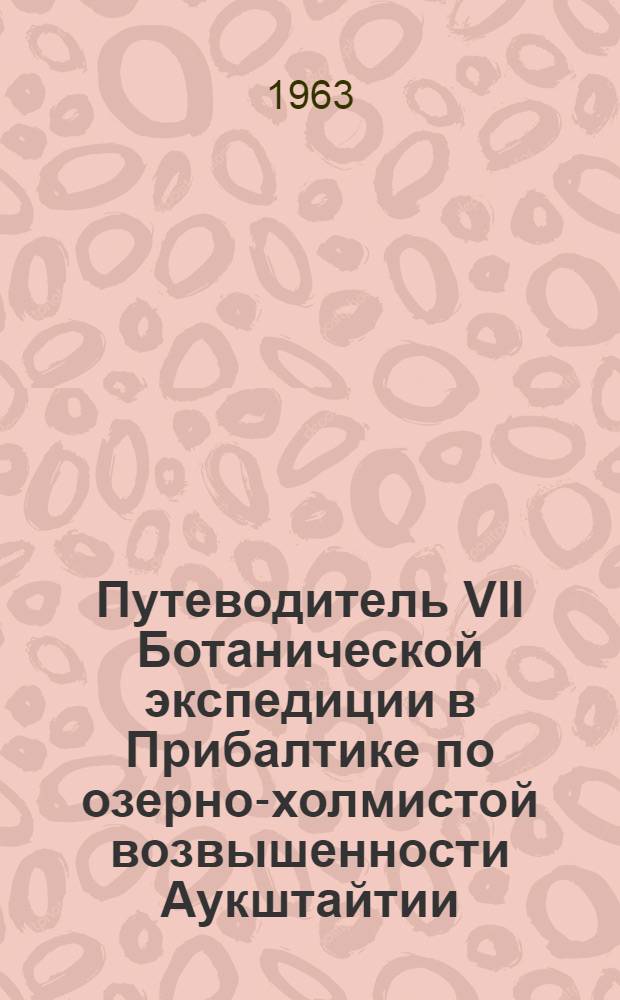 Путеводитель VII Ботанической экспедиции в Прибалтике по озерно-холмистой возвышенности Аукштайтии