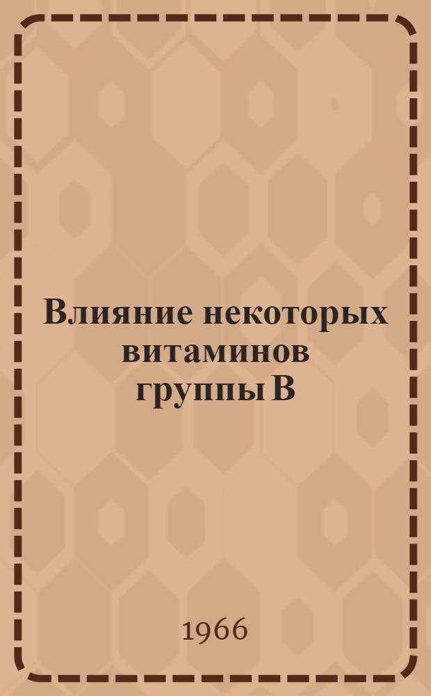 Влияние некоторых витаминов группы В (В₂ В₆ В₁₂) на обмен аскорбиновой кислоты при поражениях печени : (Клинико-эксперим. исследования) : Автореферат дис. на соискание учен. степени канд. мед. наук