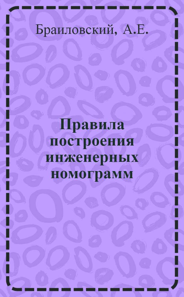 Правила построения инженерных номограмм : Учеб. пособие
