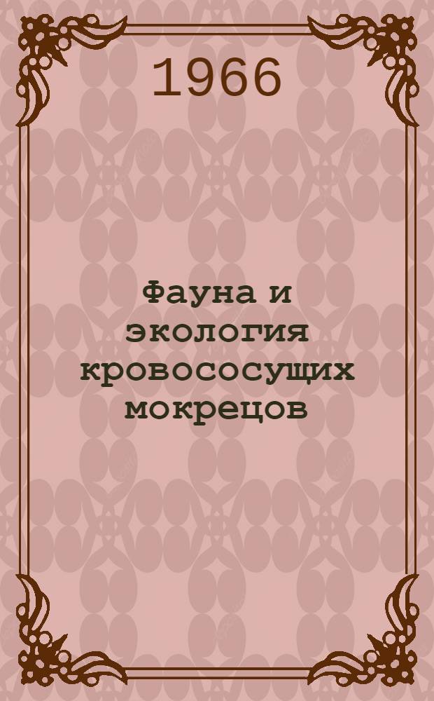 Фауна и экология кровососущих мокрецов (Diptera, Heleidae) Пермской области : Автореферат дис. на соискание учен. степени канд. биол. наук