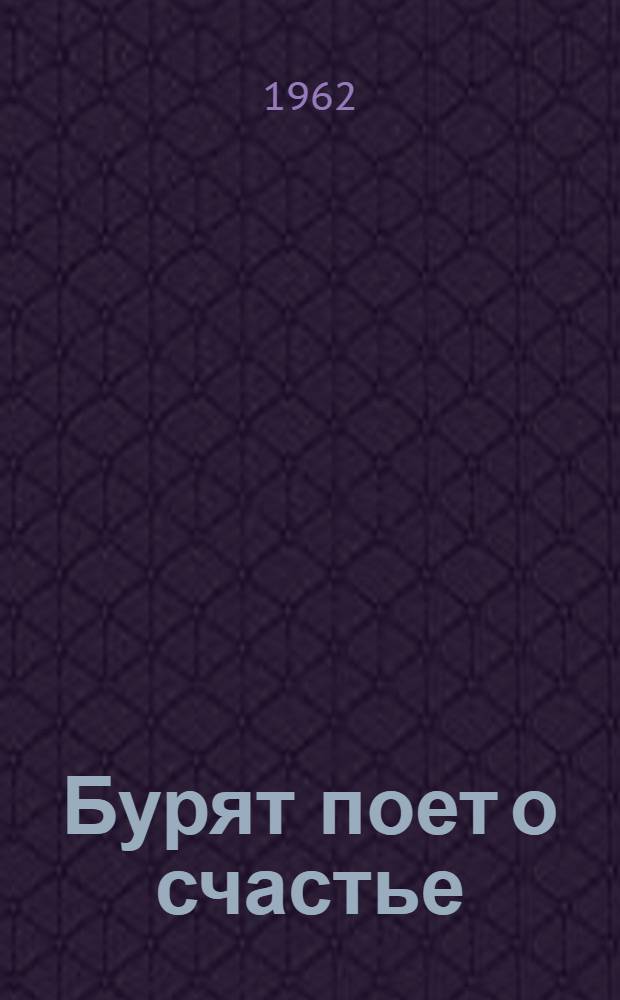 Бурят поет о счастье : (По страницам газ. "Правда")