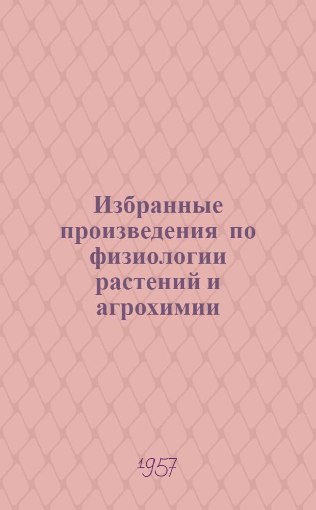 Избранные произведения по физиологии растений и агрохимии