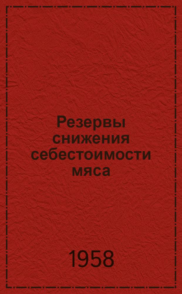 Резервы снижения себестоимости мяса : Колхоз " Совет", Джумгальского района