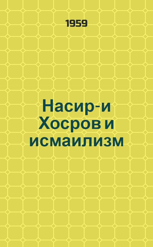 Насир-и Хосров и исмаилизм